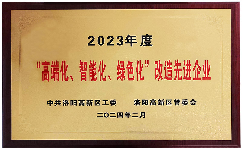 “”高端化、智能化、綠色化“”改造先進(jìn)企業(yè)